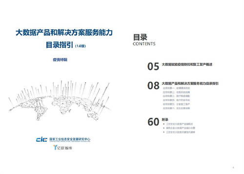 大數(shù)據(jù)產(chǎn)品和解決方案服務(wù)能力目錄指引發(fā)布，蜜度信息輿論監(jiān)測系統(tǒng)入選數(shù)據(jù)處理服務(wù)